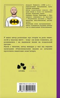 Коротка історія технологій, або як зрозуміти свій ґаджет. Image №2