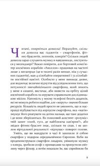 Коротка історія технологій, або як зрозуміти свій ґаджет. Image №4