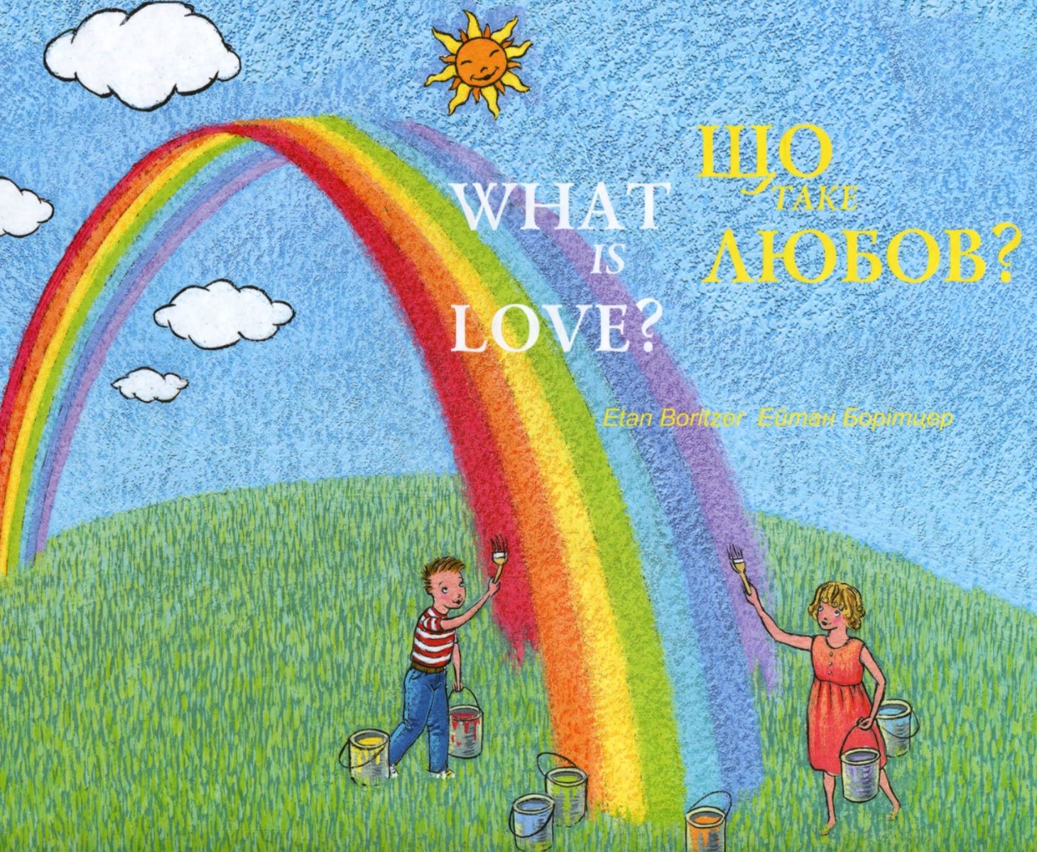 Що таке любов? What is Love?