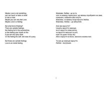 Що таке любов? What is Love?. Image №8
