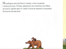 Ведмеже диво. Зображення №6