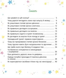 Малечі про інтимні речі. Image №3