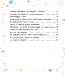 Малечі про інтимні речі. Image №4