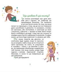 Малечі про інтимні речі. Image №5