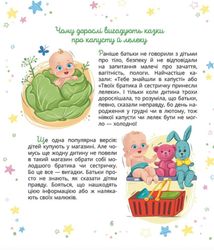 Малечі про інтимні речі. Image №6