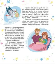Малечі про інтимні речі. Image №7