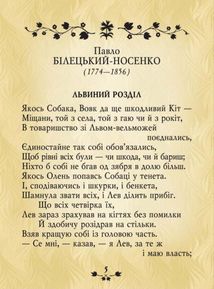 Українська байка. Image №2