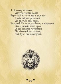 Українська байка. Image №3