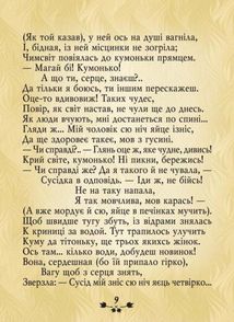 Українська байка. Image №6