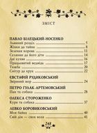 Українська байка. Image №7