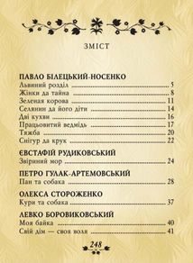 Українська байка. Image №7