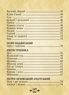 Українська байка. Image №8