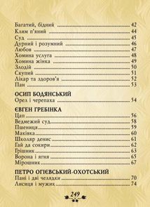 Українська байка. Image №8