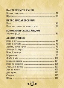 Українська байка. Image №9