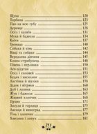 Українська байка. Image №10