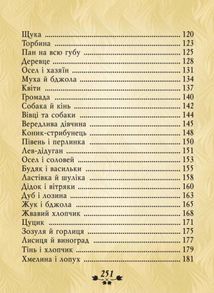 Українська байка. Image №10