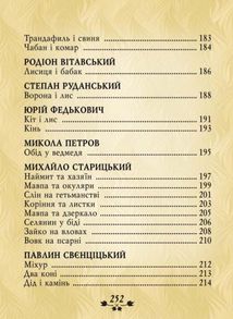 Українська байка. Image №11