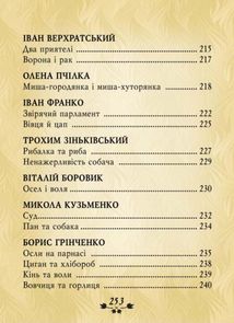 Українська байка. Image №12