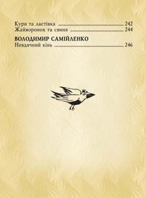 Українська байка. Image №13