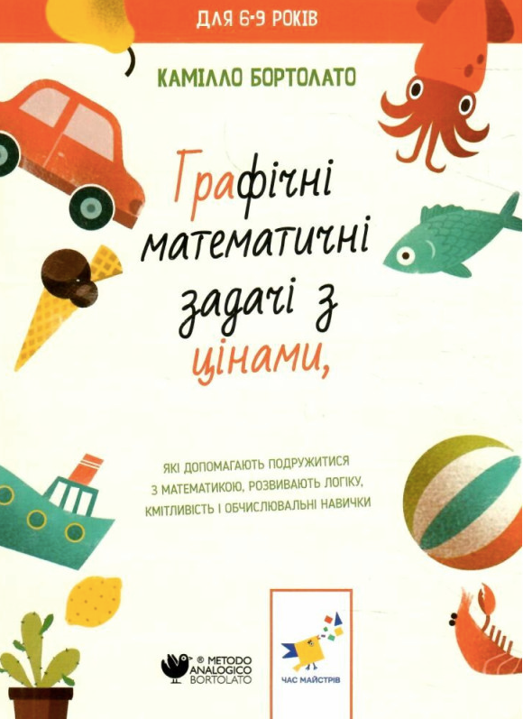 Обкладинка Графічні математичні задачі з цінами