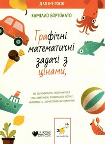 Графічні математичні задачі з цінами. Image №1