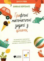 Графічні математичні задачі з цінами