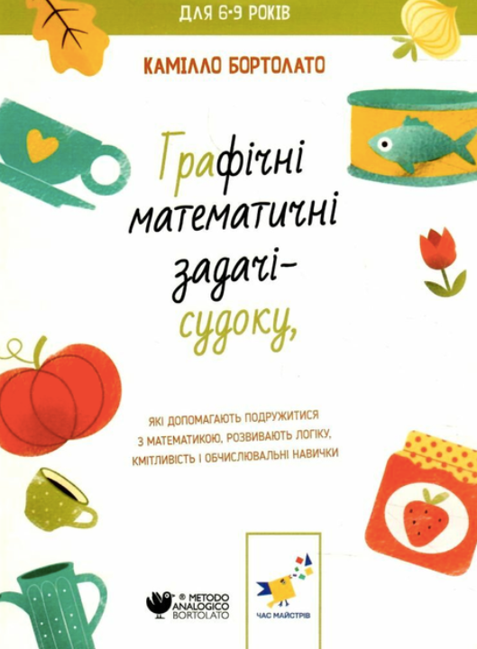 Графічні математичні задачі-судоку