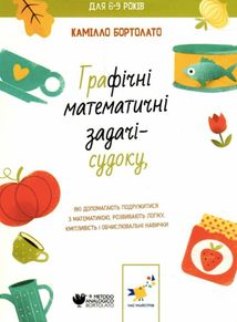 Графічні математичні задачі-судоку. Зображення №1