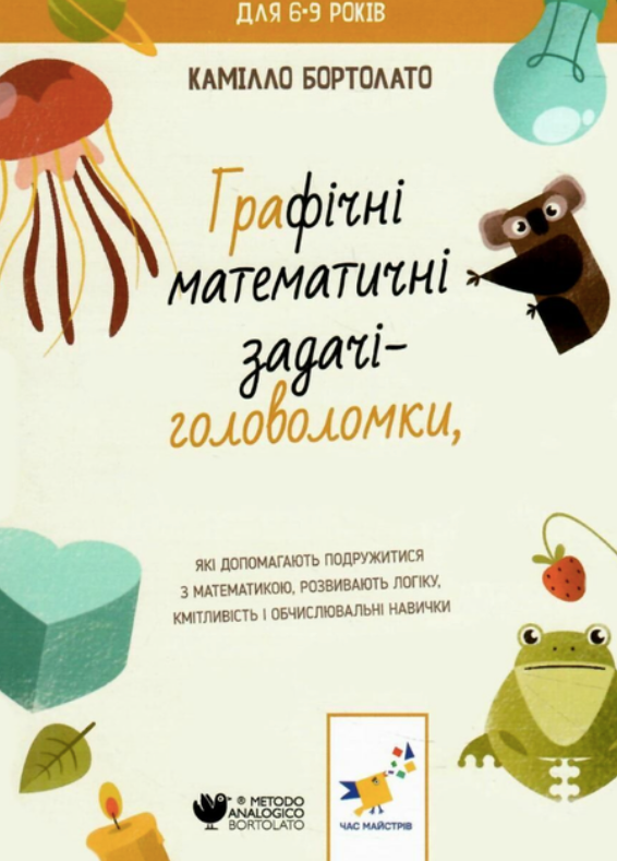 Графічні математичні задачі-головоломки