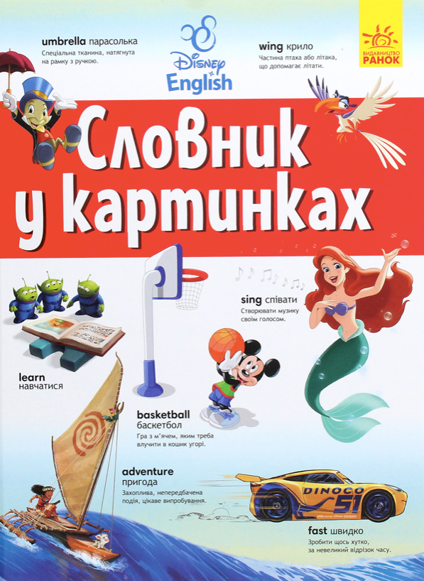 English. Словник у картинках