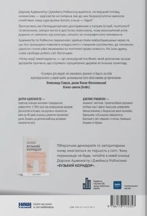 Чому нації занепадають? Походження влади, багатства та бідності . Зображення №1