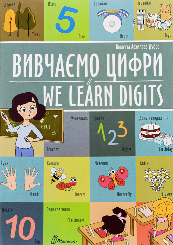 Вивчаємо цифри. Wir lernen zahlen. Білінгва