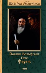 Фауст