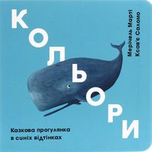 Кольори. Казкова прогулянка в синіх відтінках. Image №1