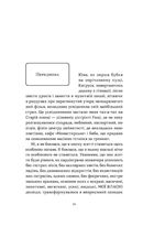 Так тобі й треба, Або чому в стосунках варто обирати себе. Зображення №3