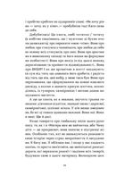 Так тобі й треба, Або чому в стосунках варто обирати себе. Зображення №4