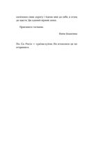 Так тобі й треба, Або чому в стосунках варто обирати себе. Зображення №5