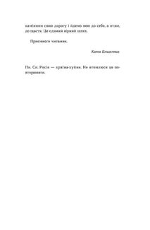 Так тобі й треба, Або чому в стосунках варто обирати себе. Зображення №5