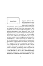 Так тобі й треба, Або чому в стосунках варто обирати себе. Зображення №6