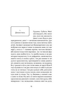 Так тобі й треба, Або чому в стосунках варто обирати себе. Зображення №6