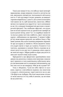 Так тобі й треба, Або чому в стосунках варто обирати себе. Зображення №8