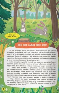 Школа сучасного чомусика. Про все на світі. 85 розвивальних наліпок. Image №2