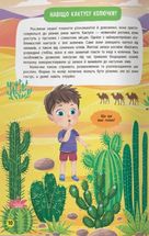 Школа сучасного чомусика. Про все на світі. 85 розвивальних наліпок. Image №3