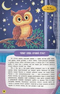 Школа сучасного чомусика. Про все на світі. 85 розвивальних наліпок. Image №5