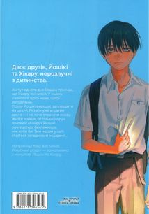 Літо, коли помер Хікару. Книга 1. Image №2