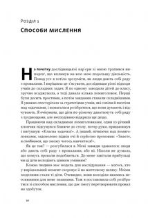 Mindset. Змініть спосіб мислення і розкрийте свій потенціал. Зображення №9