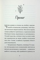 Лавандові цілунки. Image №4