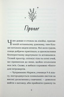 Лавандові цілунки. Image №4