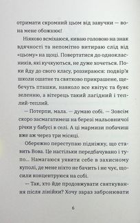 Лавандові цілунки. Image №5
