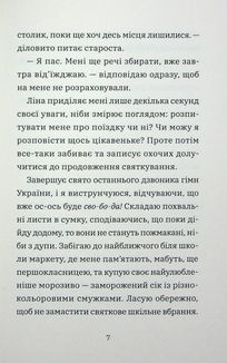Лавандові цілунки. Image №6